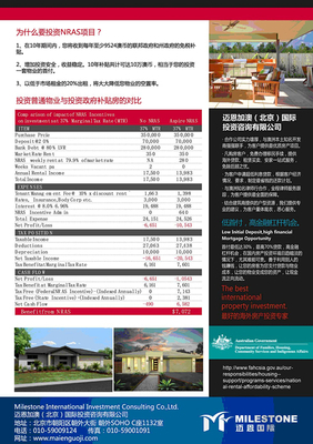 邁恩國際8月11日澳洲房展會盛大開幕，一站式把握澳大利亞置業良機