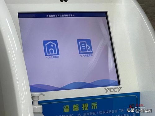 咸陽市領先全省，開通個人住房信息“一網通辦”系統