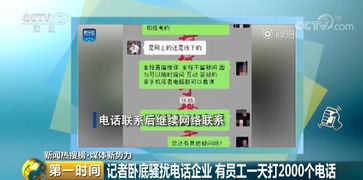 暗訪騷擾電話企業 員工日撥2000個電話，房地產信息咨詢竟是幫兇